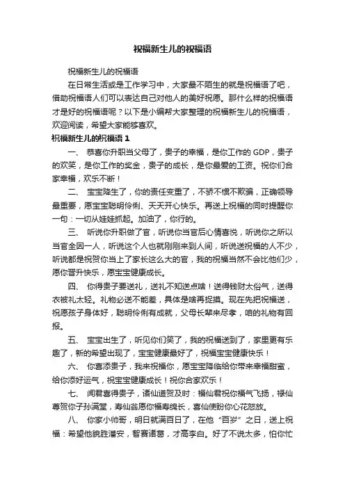祝福新生儿的祝福语