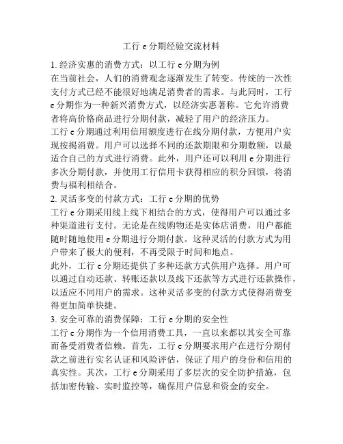 工行e分期经验交流材料