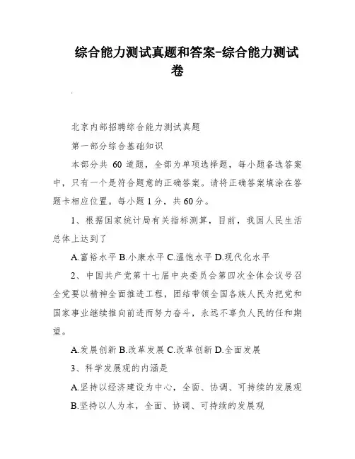 综合能力测试真题和答案-综合能力测试卷