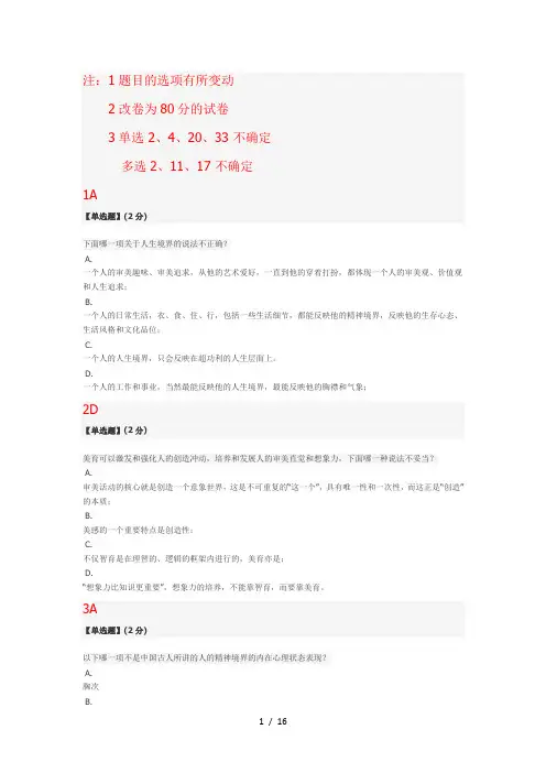 艺术与审美期末考试附标准答案