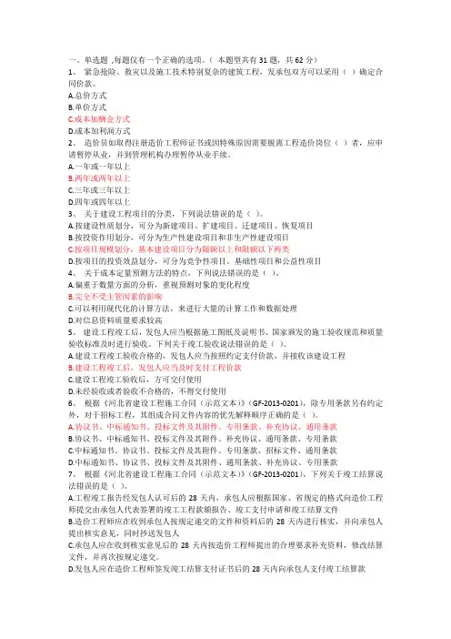 造价员继续教育试题