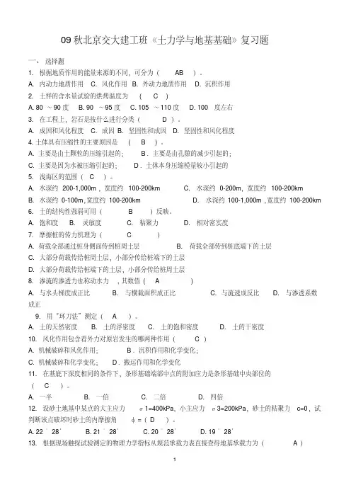 土力学试题与答案