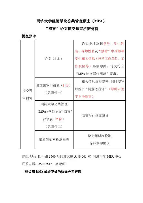 论文提交预审所需材料-MPA-同济大学