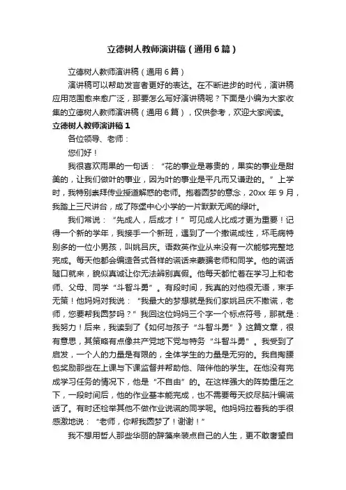 立德树人教师演讲稿（通用6篇）