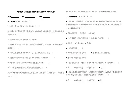 病案首页填写培训试卷及答案