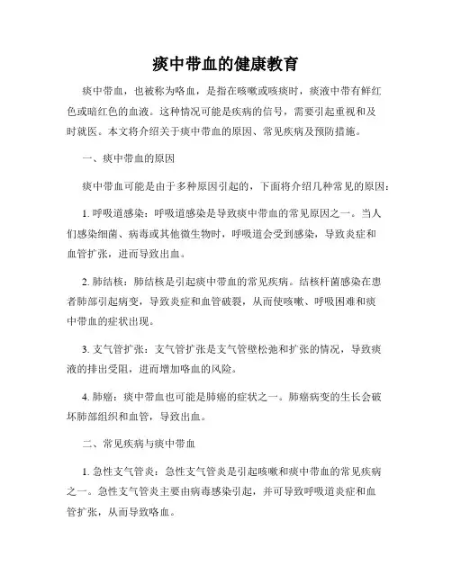 痰中带血的健康教育