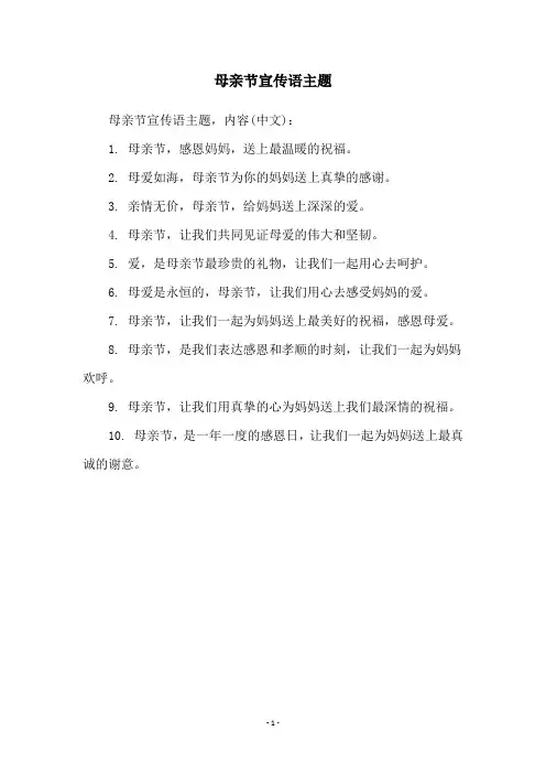 母亲节宣传语主题