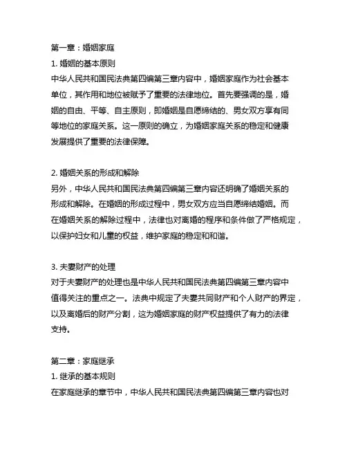 中华人民共和国民法典第四编第三章内容