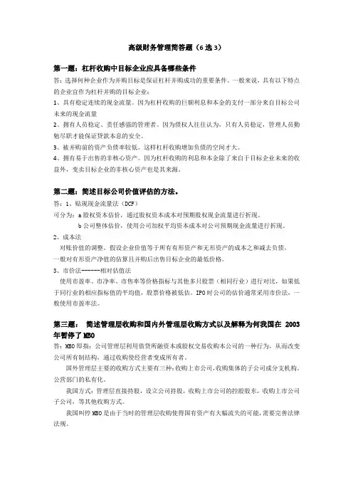 高财简答题