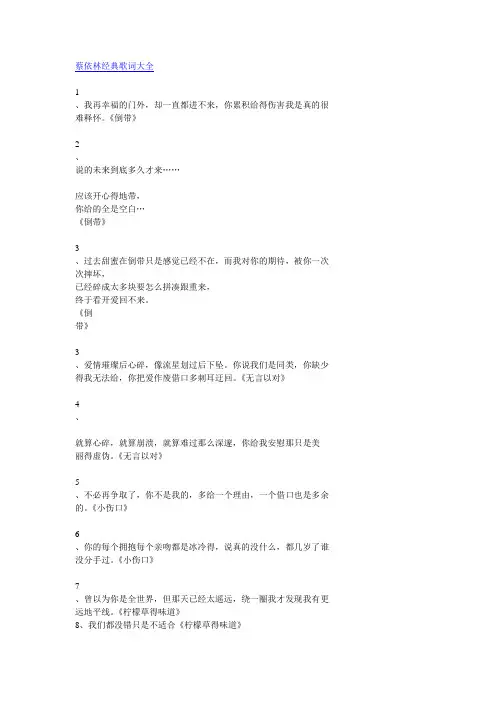 蔡依林经典歌词