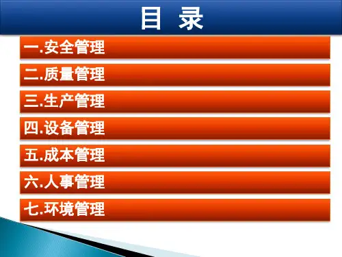 精益生产七大要素管理