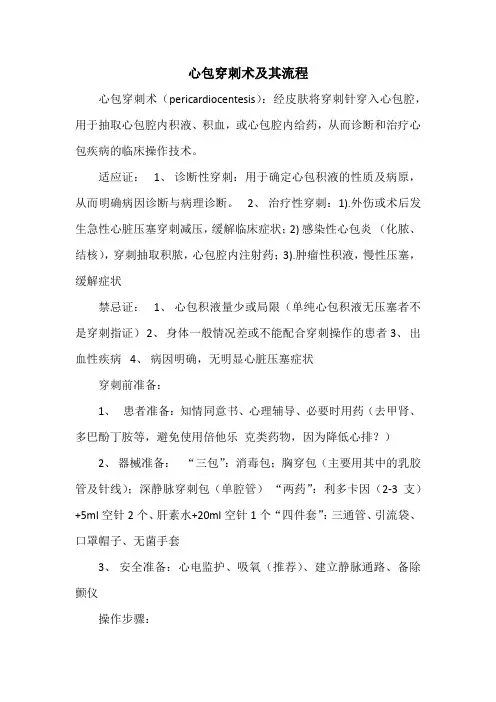 心包穿刺流程