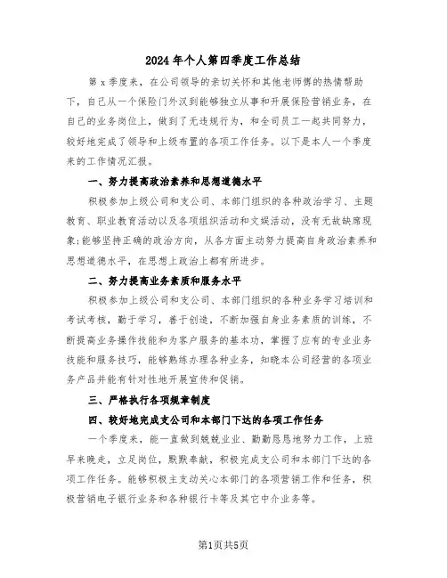 2024年个人第四季度工作总结(3篇)