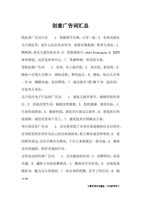 创意广告词汇总_广告词