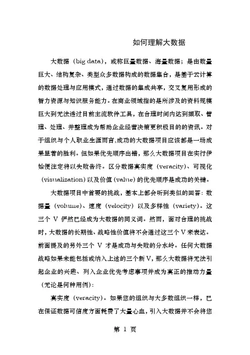 如何理解大数据