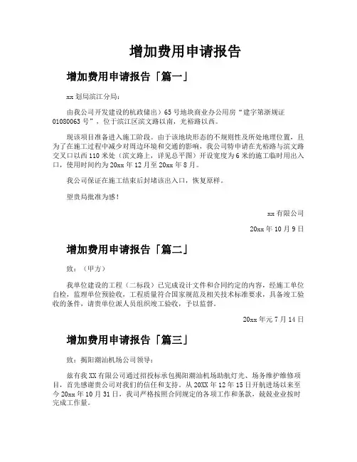 增加费用申请报告