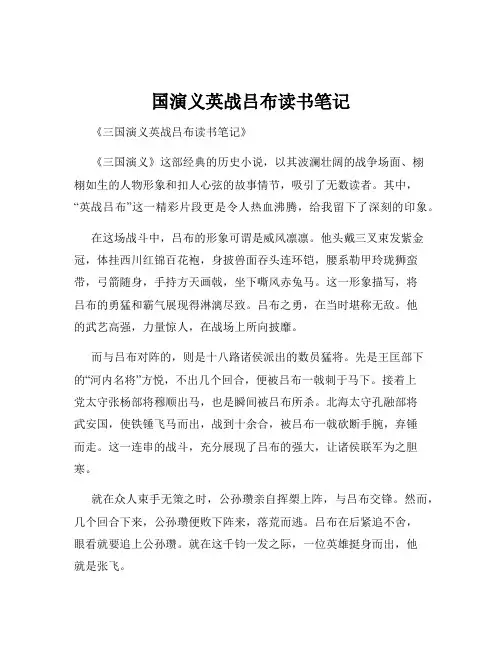 国演义英战吕布读书笔记