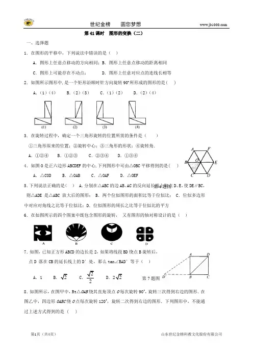 【最新】中考数学总复习学案：第41课时  图形的变换(二)
