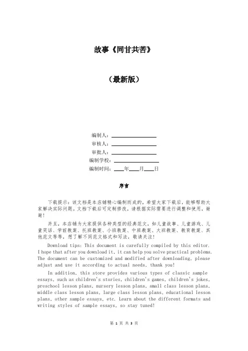 故事《同甘共苦》