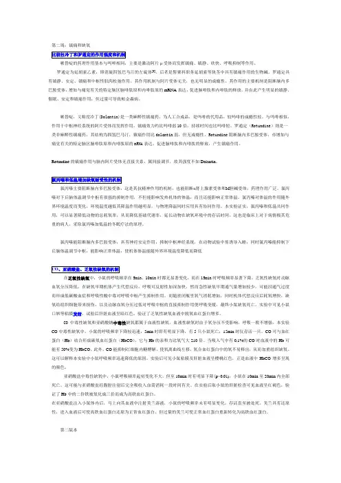生理科学实验思考题答案