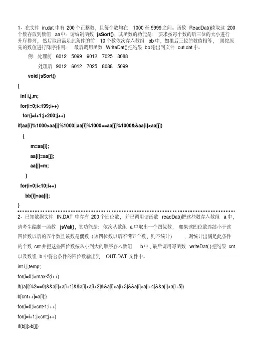 全国计算机等级考试三级网络技术上机题库及答案(100题宝典最新版)