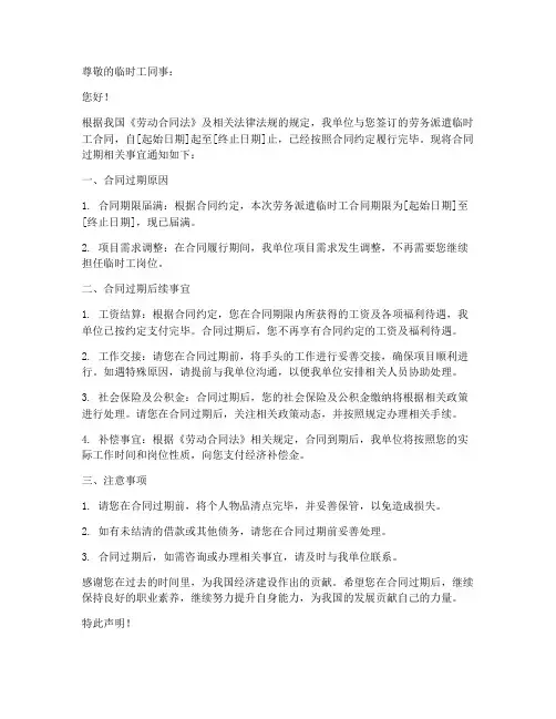 劳务派遣临时工_合同过期