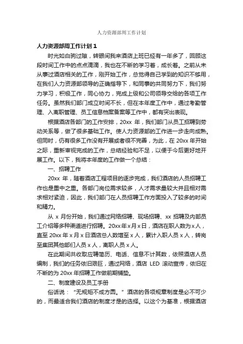 人力资源部周工作计划