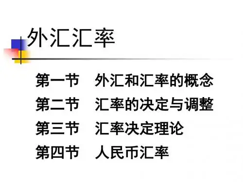 外汇汇率