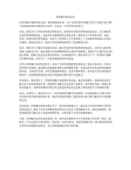 经络腧穴期末总结