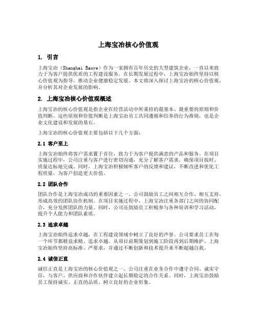 上海宝冶核心价值观