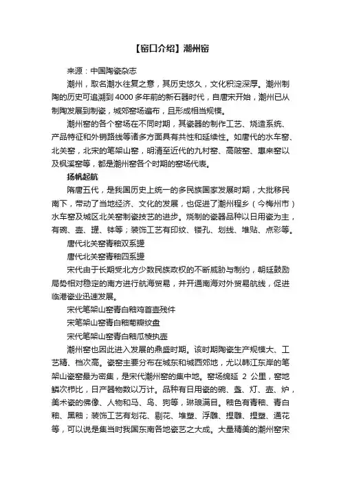 【窑口介绍】潮州窑