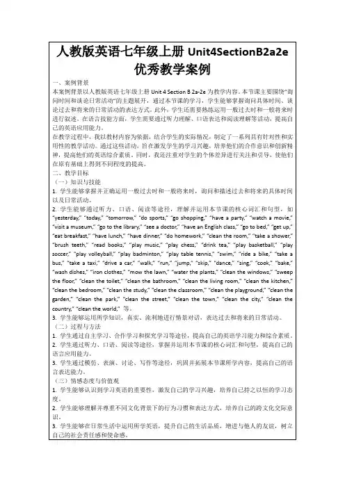 人教版英语七年级上册Unit4SectionB2a2e优秀教学案例