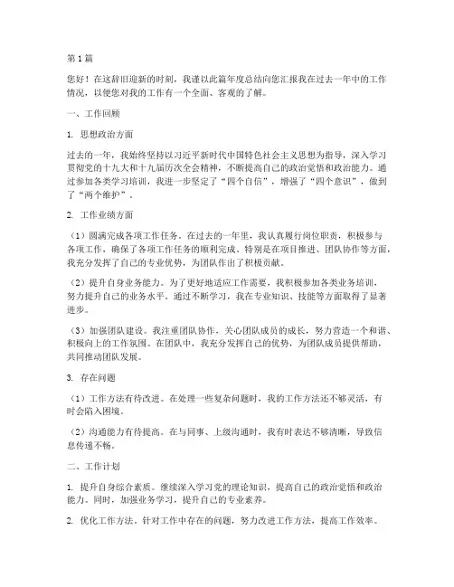 向领导汇报自己年度总结(3篇)