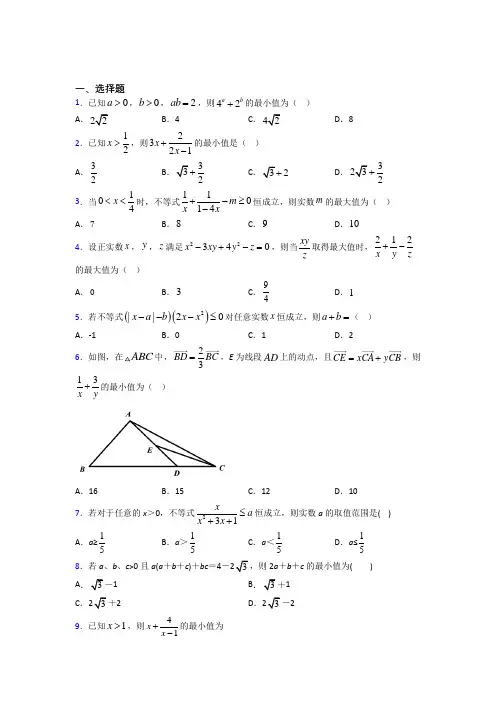 最新人教版高中数学必修第一册第二单元《一元一次函数,方程和不等式》检测卷(包含答案解析)