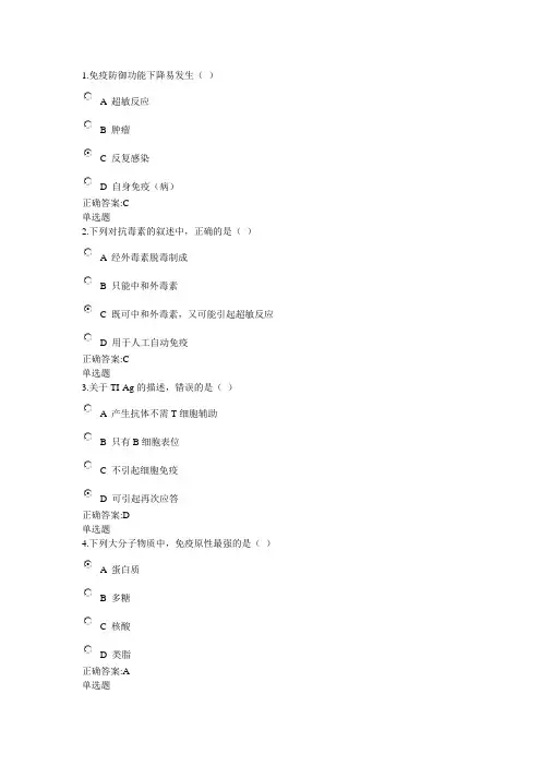 医学免疫学与微生物学作业答案 在线