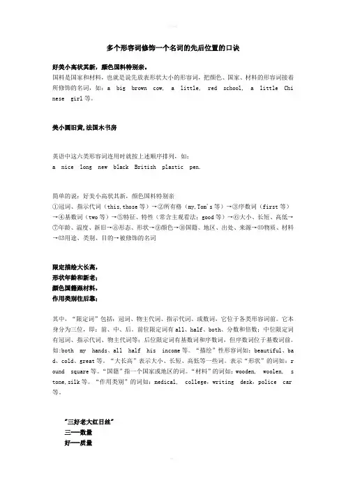 多个形容词修饰一个名词的先后位置的口诀