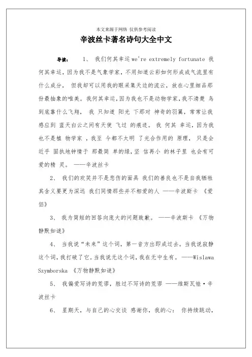 辛波丝卡著名诗句大全中文