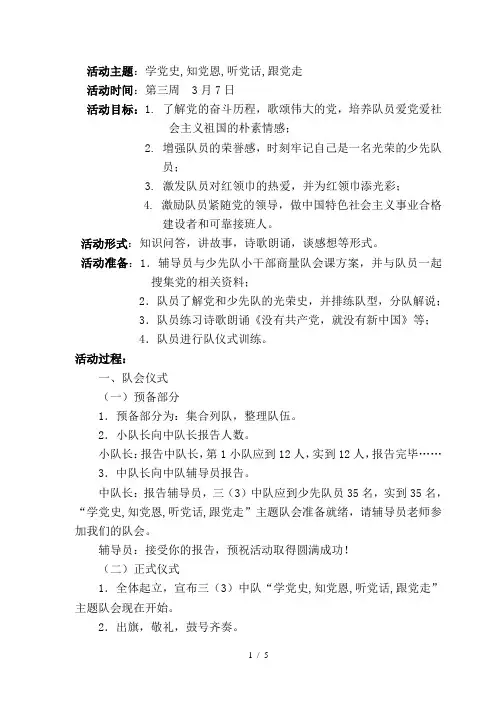 活动主题：学党史,知党恩,听党话,跟党走