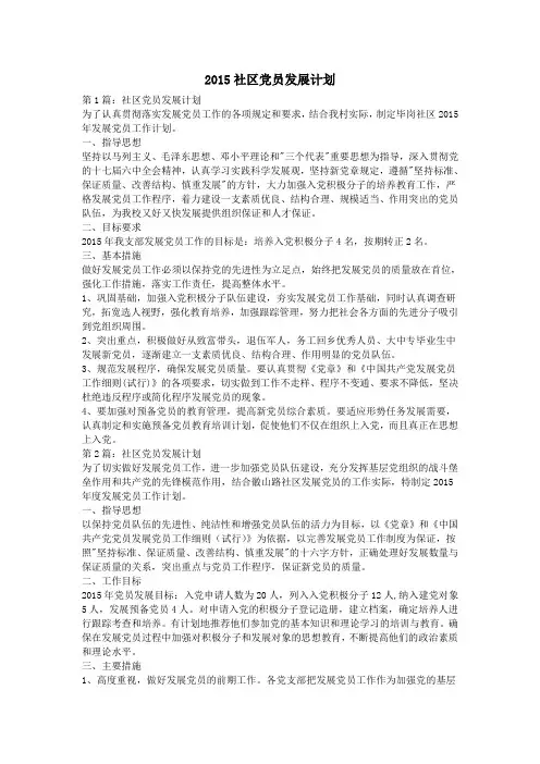 2015社区党员发展计划