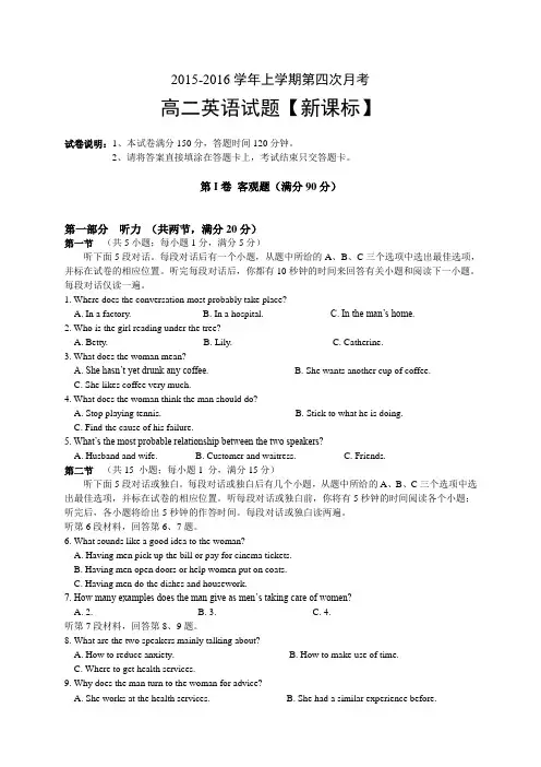 新课标2015-2016学年高二上学期第四次月考 英语
