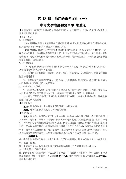 第13课 灿烂的宋元文化(一)
