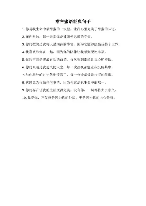 甜言蜜语经典句子