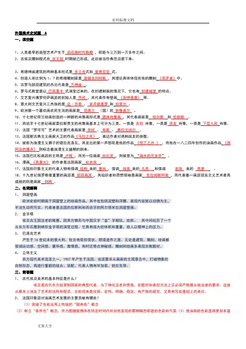 西方美术史复习A-E试题集