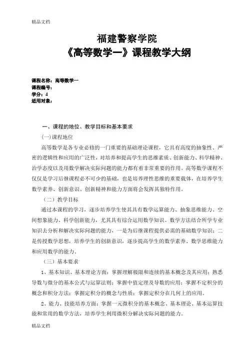 最新同济大学高等数学上第七版教学大纲(64学时)