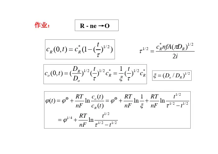 电化学原理及应用习题答案
