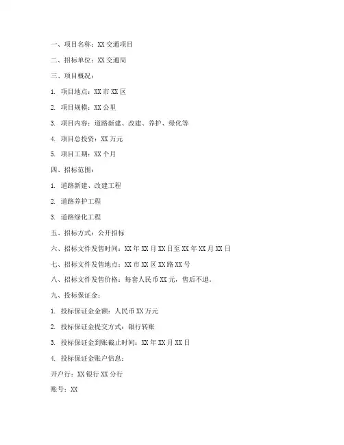 交通项目招标文件范本