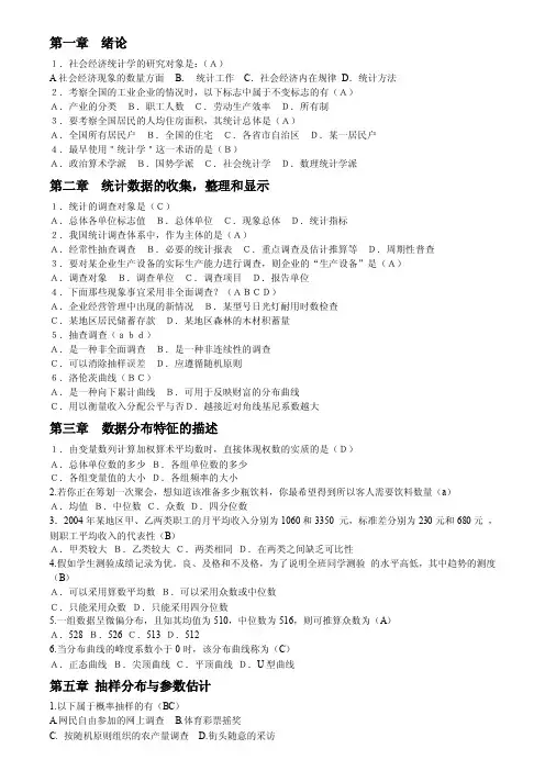 统计学课后答案
