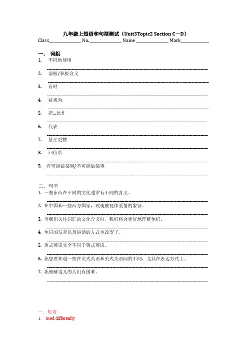 仁爱九年级上短语和句型测试(Unit3Topic2 Section C-D)