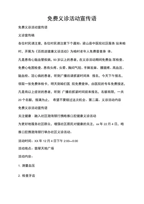 活动方案免费义诊活动宣传语