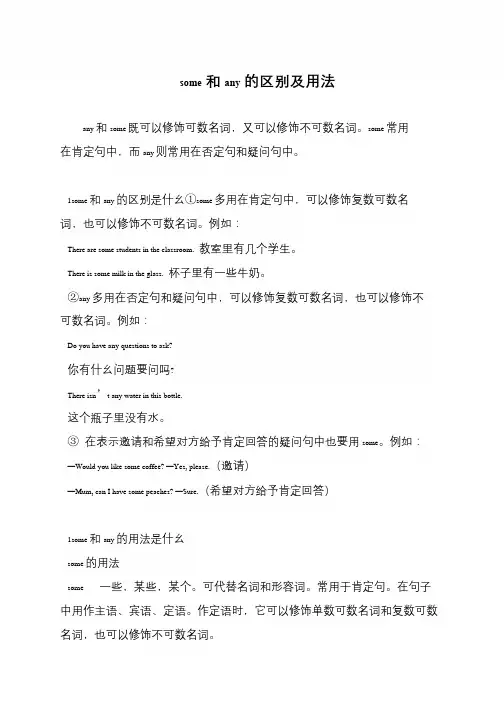 some和any的区别及用法